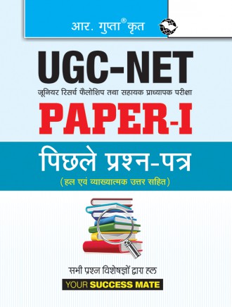 RGupta Ramesh UGC-NET (Paper-I) Previous Years' Papers (Solved) Hindi Medium